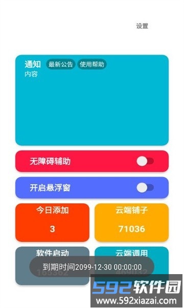 星空弹琴sky截图4