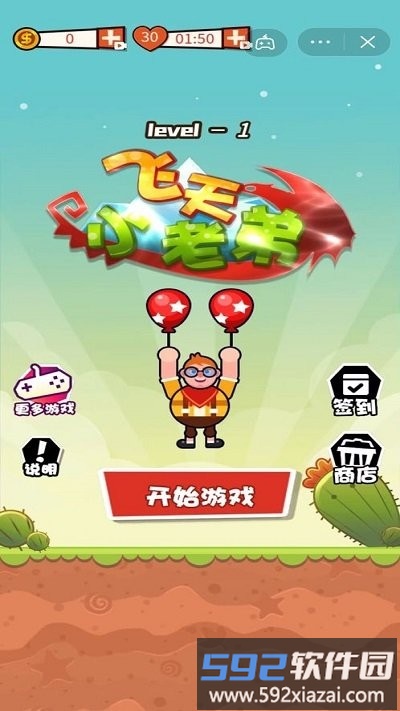 飞天小老弟最新版截图1