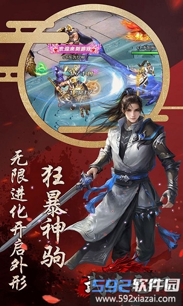 武侠无双单机版截图3