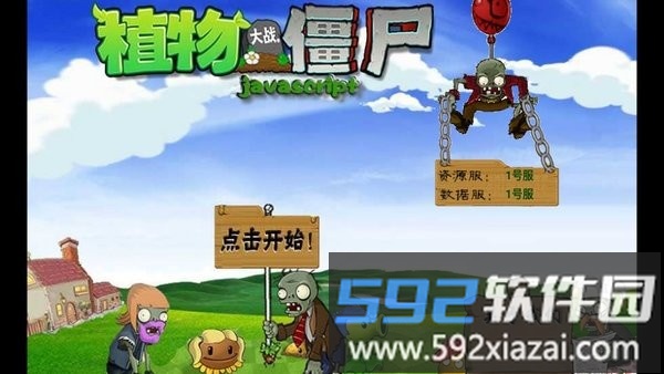 植物大战僵尸极简版手机截图1