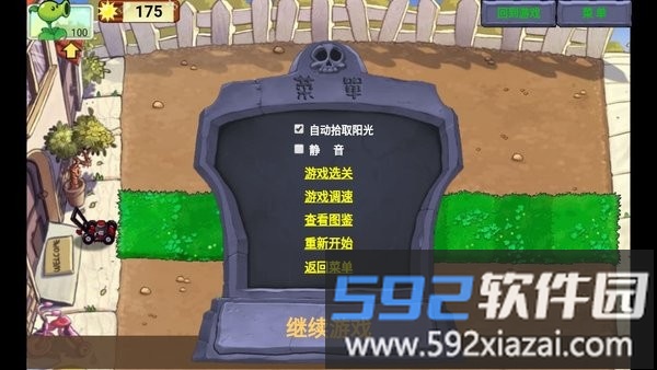 植物大战僵尸极简版手机截图4
