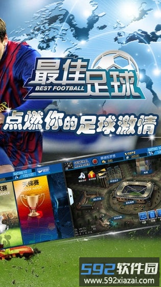 最佳足球手游截图1
