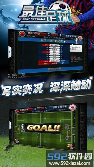 最佳足球手游截图2