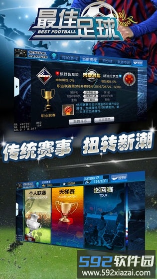 最佳足球手游截图3