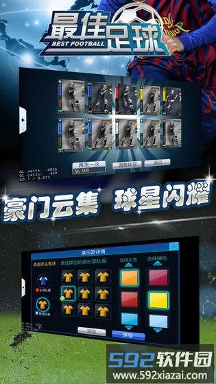 最佳足球手游截图4