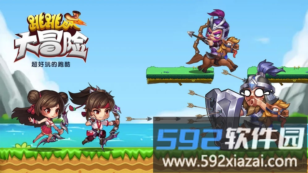 跳跳大冒险单机版截图1