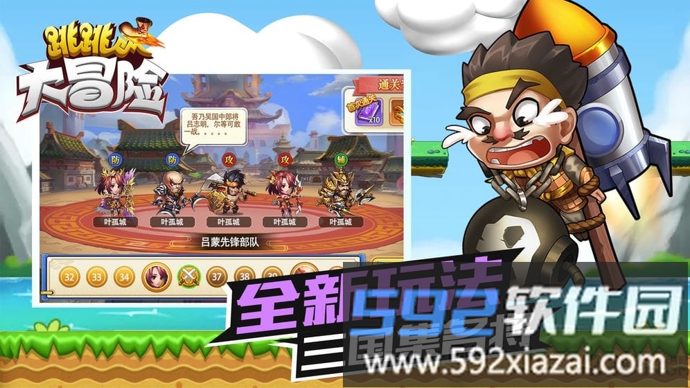 跳跳大冒险单机版截图2