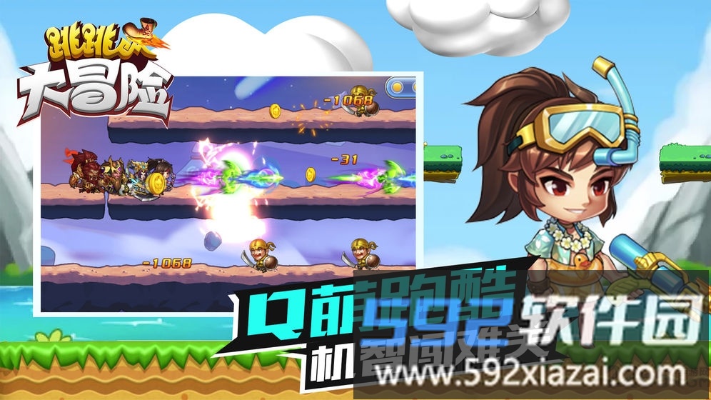 跳跳大冒险单机版截图4