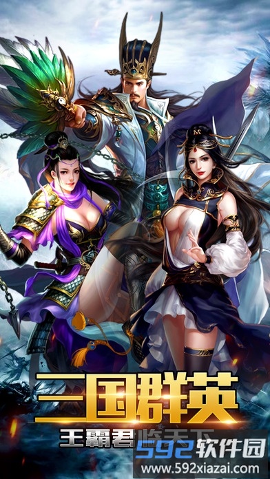 三国情缘37游戏截图5