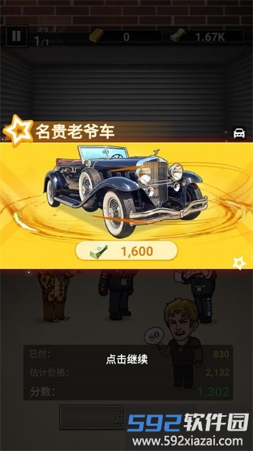 拍卖大师破解版无限金币截图1