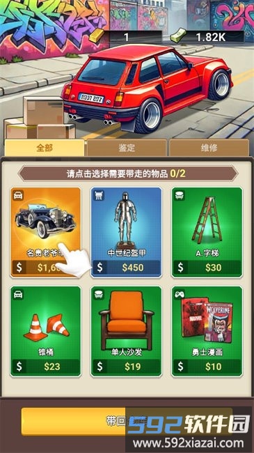 拍卖大师破解版无限金币截图3