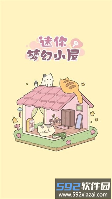 迷你梦幻小屋建造游戏截图4