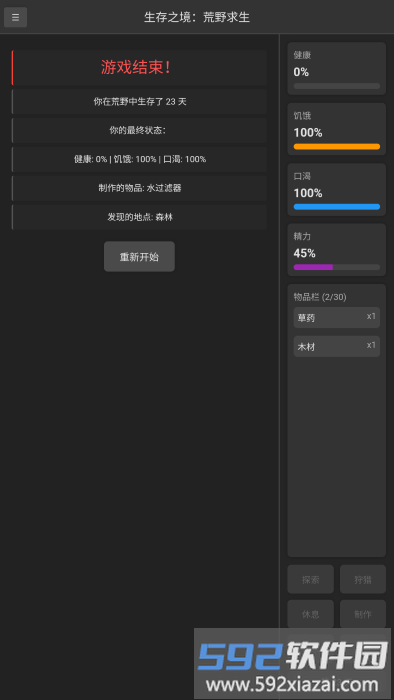 生存之境荒野求生游戏截图3