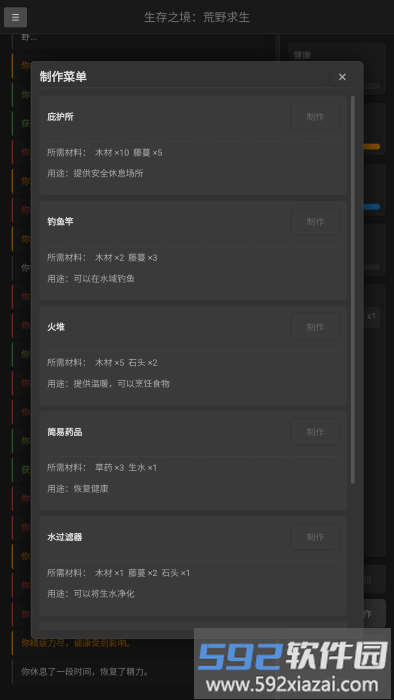 生存之境荒野求生游戏截图4