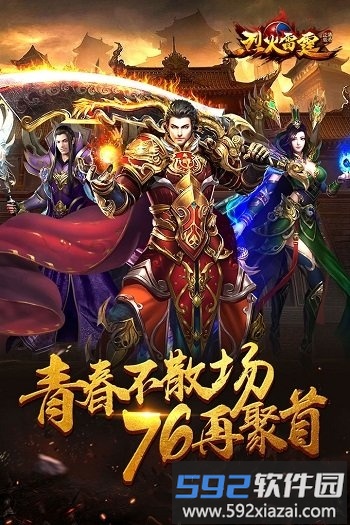 烈火雷霆爱奇艺客服端截图3