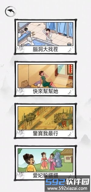 脑洞找茬王免费版截图1