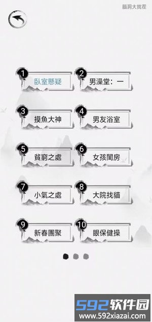 脑洞找茬王免费版截图2