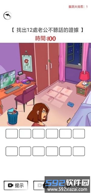 脑洞找茬王免费版截图3