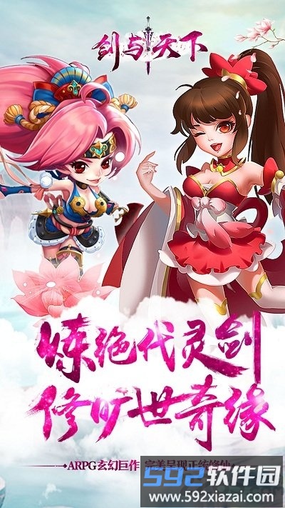 剑与天下之妖兽传说手游截图3