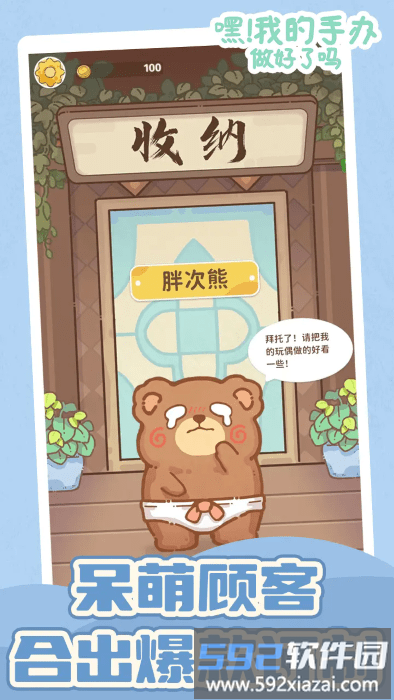 嘿我的手办做好了吗游戏截图2