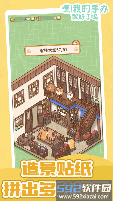嘿我的手办做好了吗游戏截图3