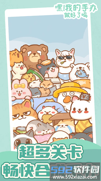 嘿我的手办做好了吗游戏截图4