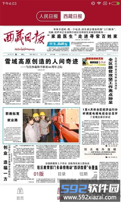 西藏日报藏文电子版截图1