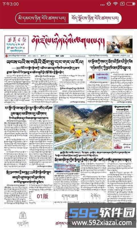 西藏日报藏文电子版截图2