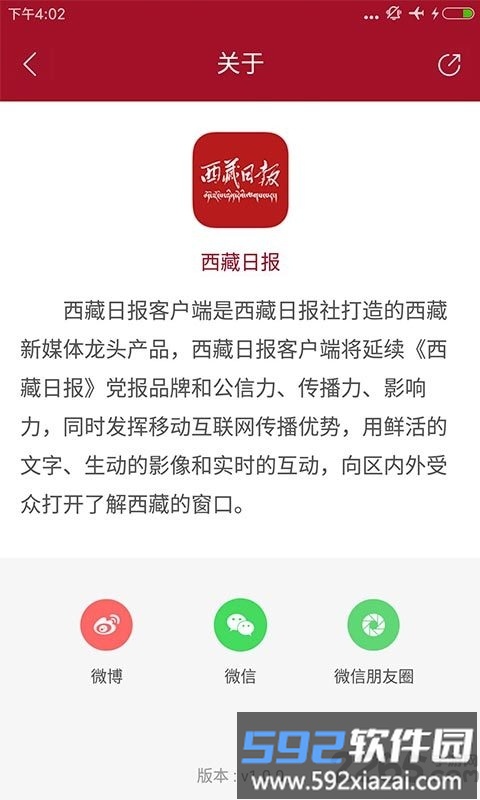 西藏日报藏文电子版截图3