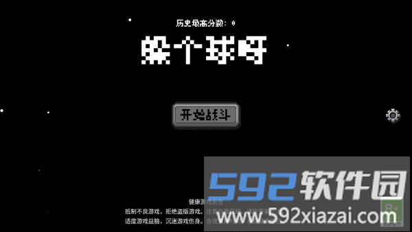 躲个球呀游戏截图2