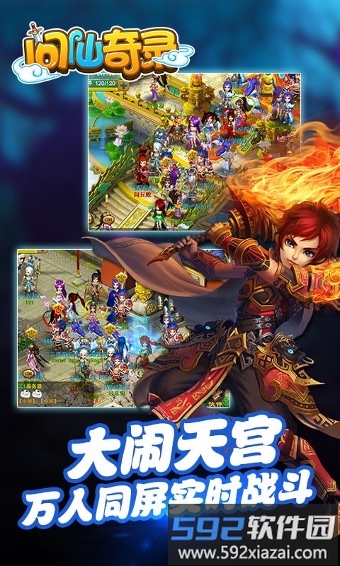 问仙奇录经典版官方版截图1