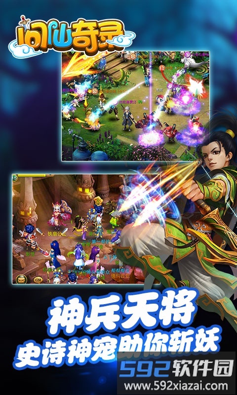 问仙奇录经典版官方版截图2