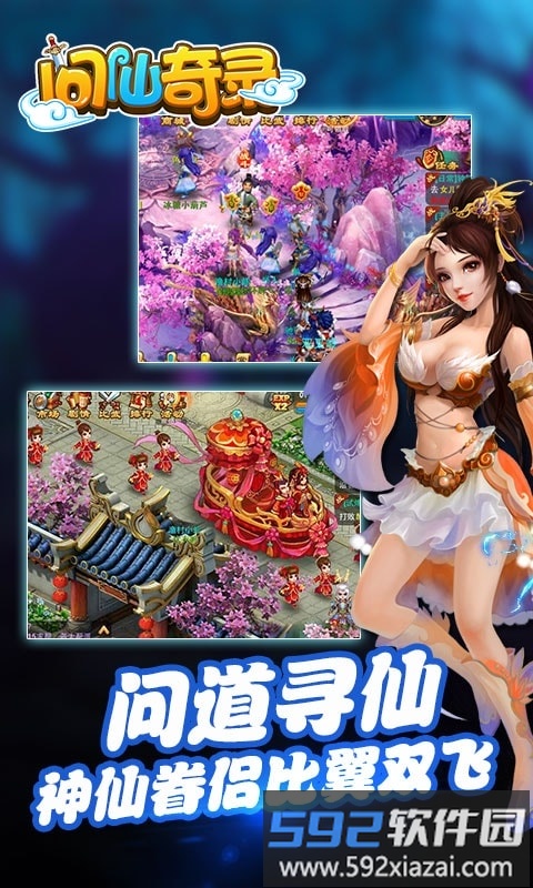 问仙奇录经典版官方版截图3