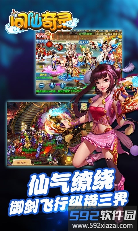 问仙奇录经典版官方版截图4