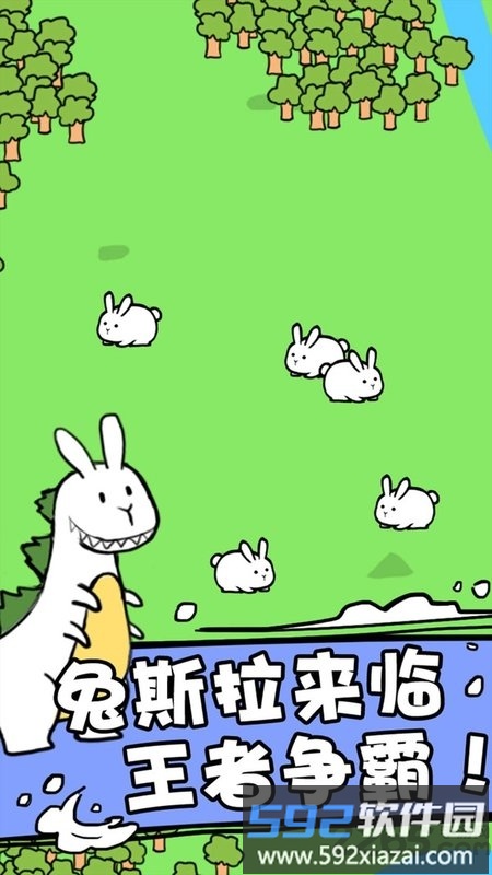 兔斯拉来临游戏截图4