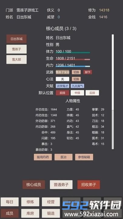 小小掌门人免广告版截图1