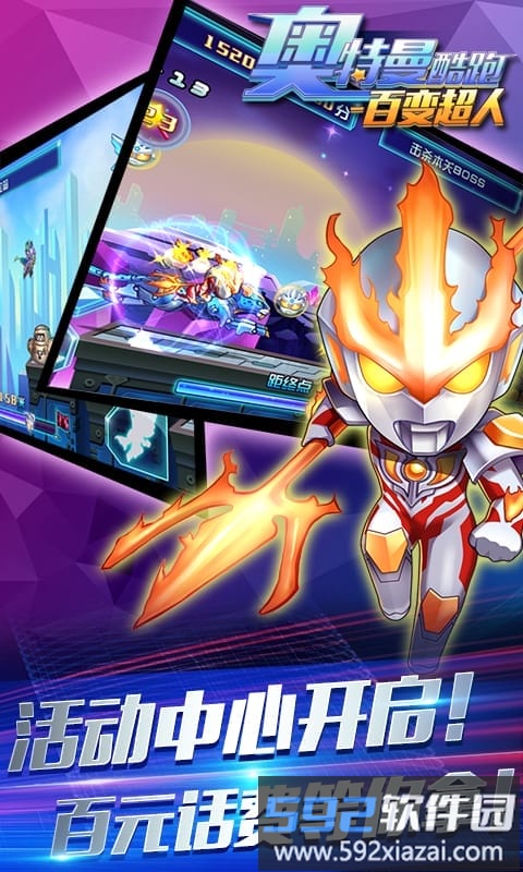 奥特曼酷跑百变超人截图1