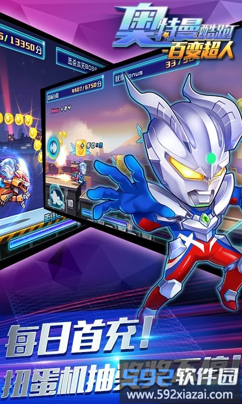 奥特曼酷跑百变超人截图2