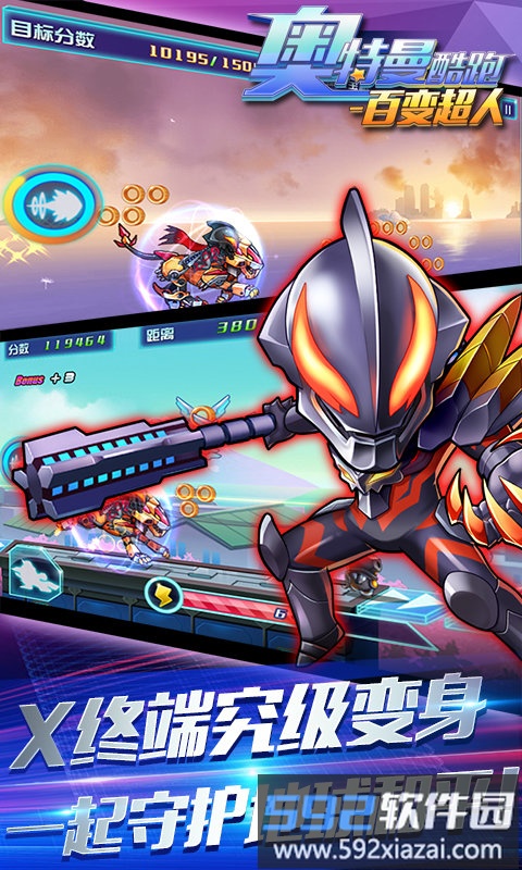 奥特曼酷跑百变超人截图3