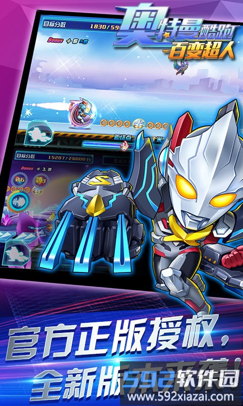 奥特曼酷跑百变超人截图4