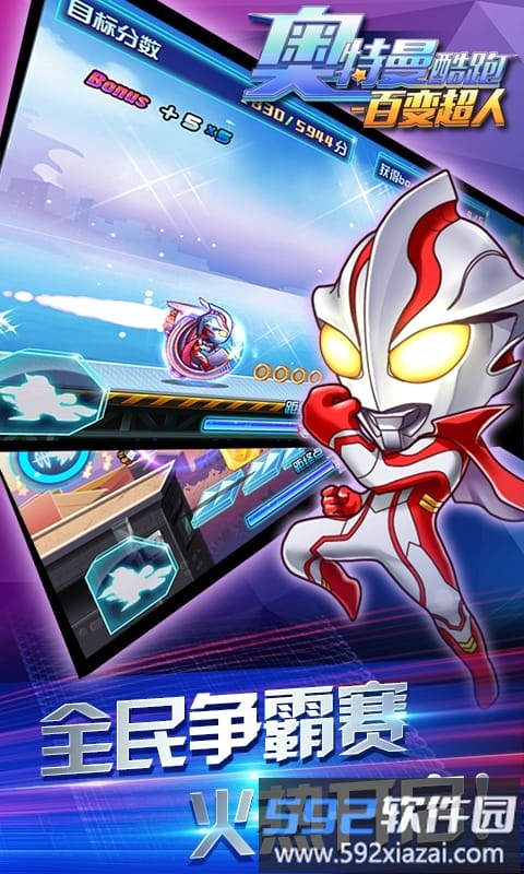 奥特曼酷跑百变超人截图5