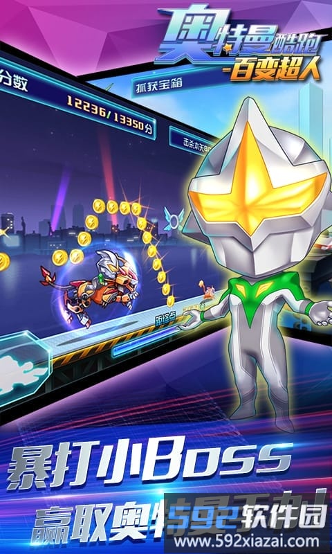 奥特曼酷跑百变超人截图6