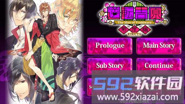 逆转吉原菊屋篇游戏截图1