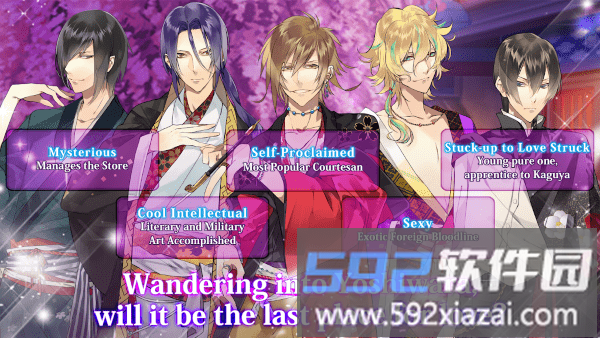 逆转吉原菊屋篇游戏截图4