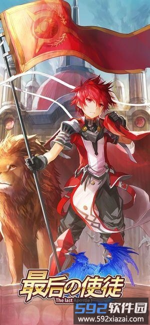 最后的使徒bt满v版截图1