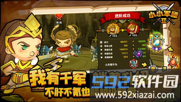 小小军团2九游版截图2