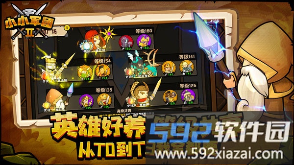 小小军团2九游版截图3