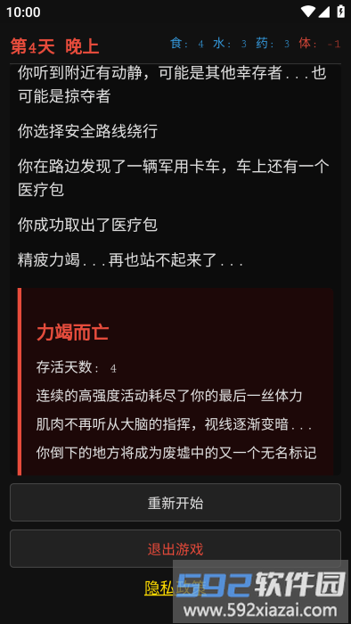 最后七日游戏截图3