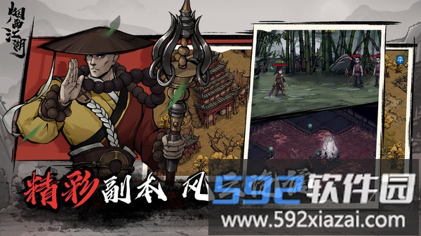 烟雨江湖单机游戏截图1