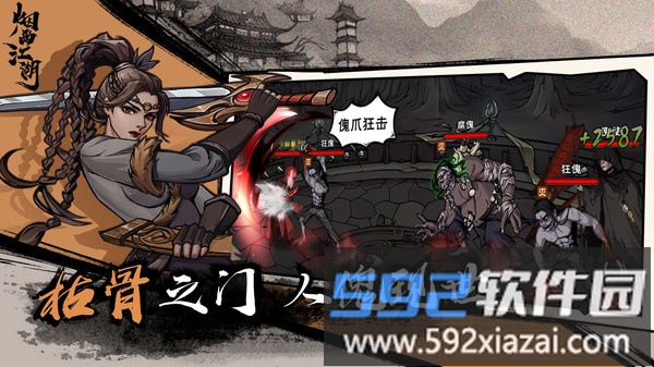 烟雨江湖单机游戏截图2